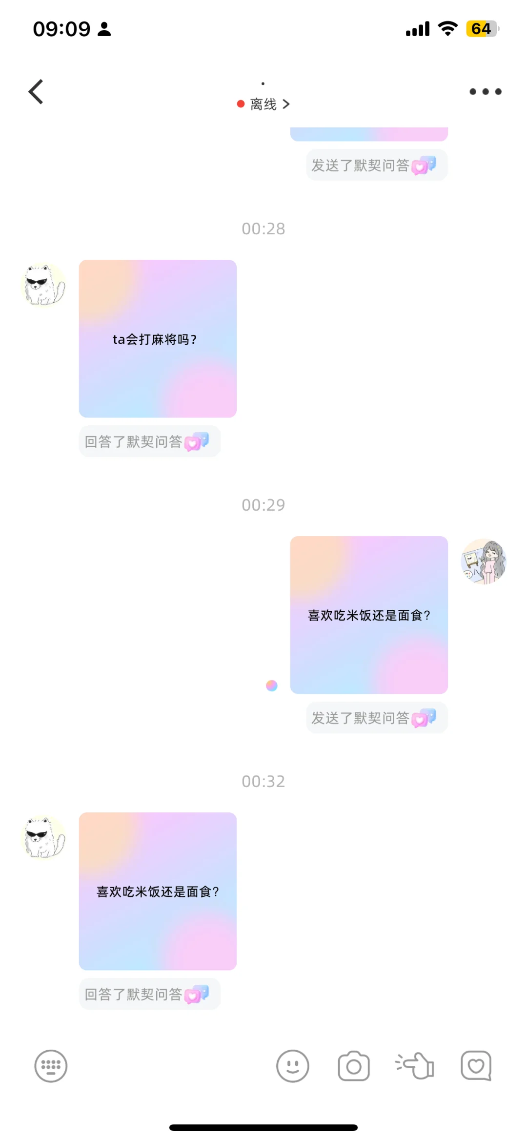这么绝的软件真的还有情侣不知道吗