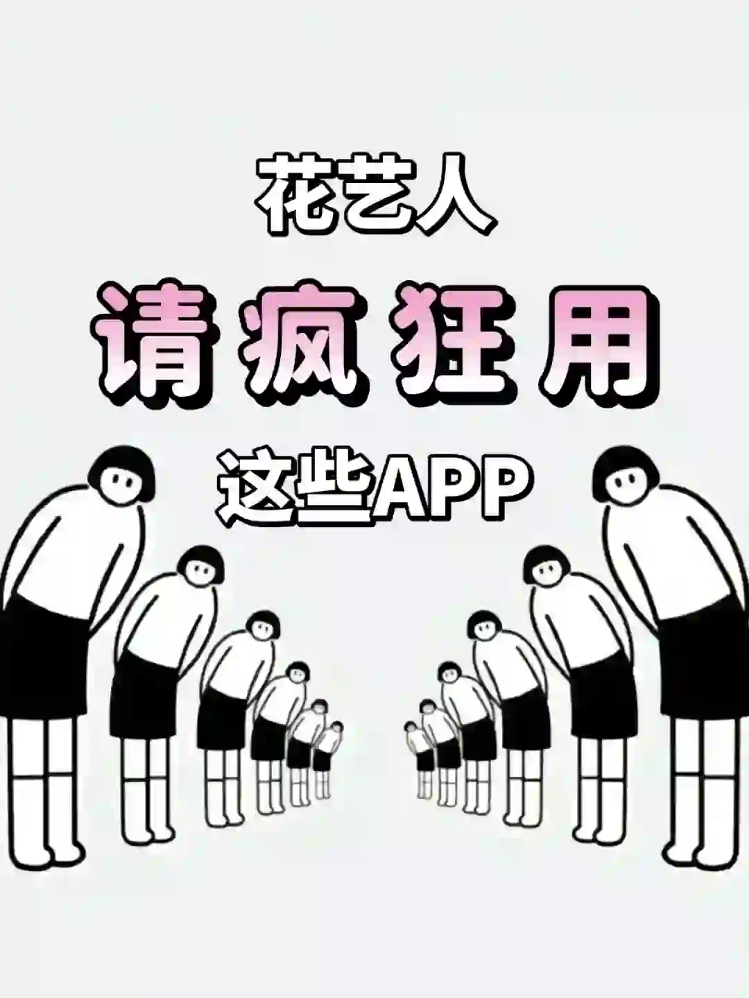 超实用❗花艺人常用的APP大全💯