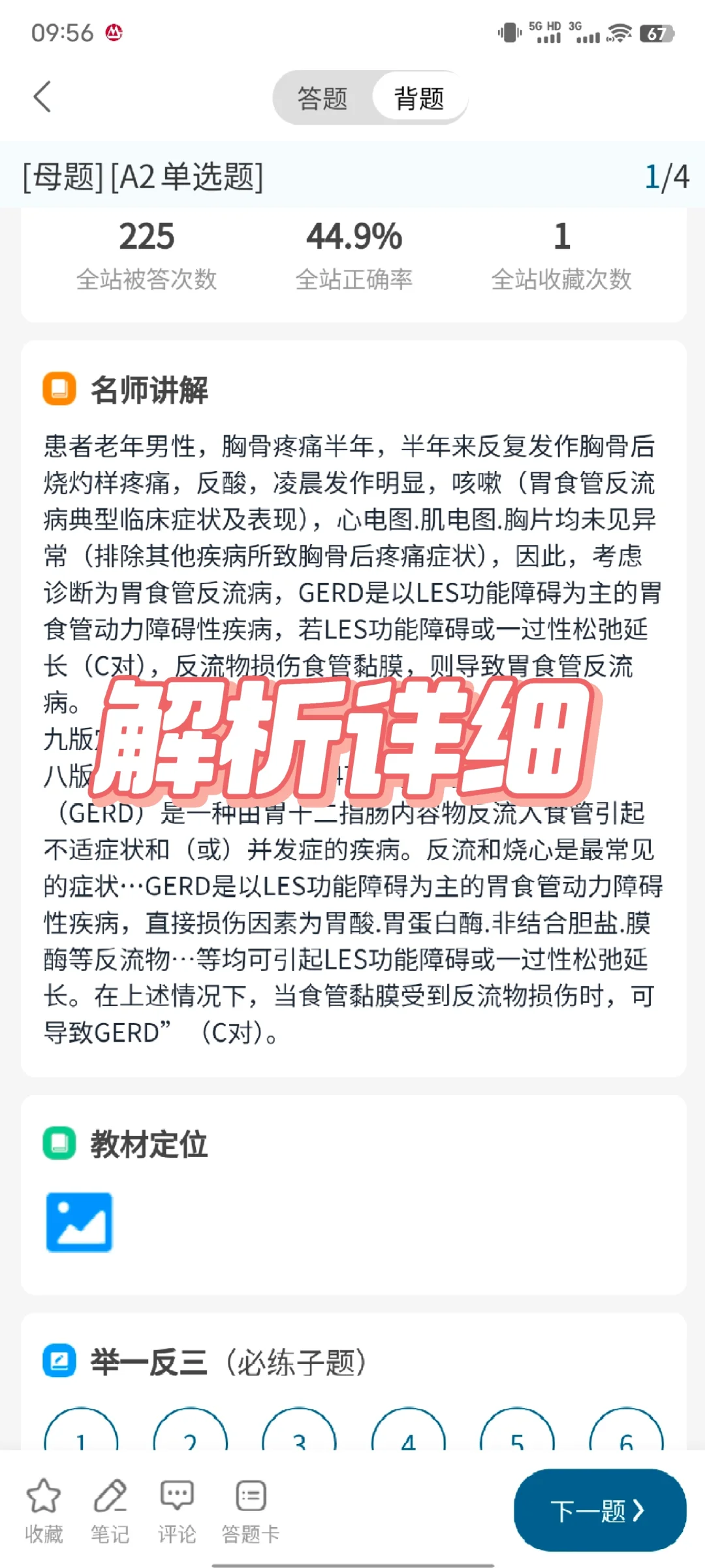 2024执医，感谢这个APP