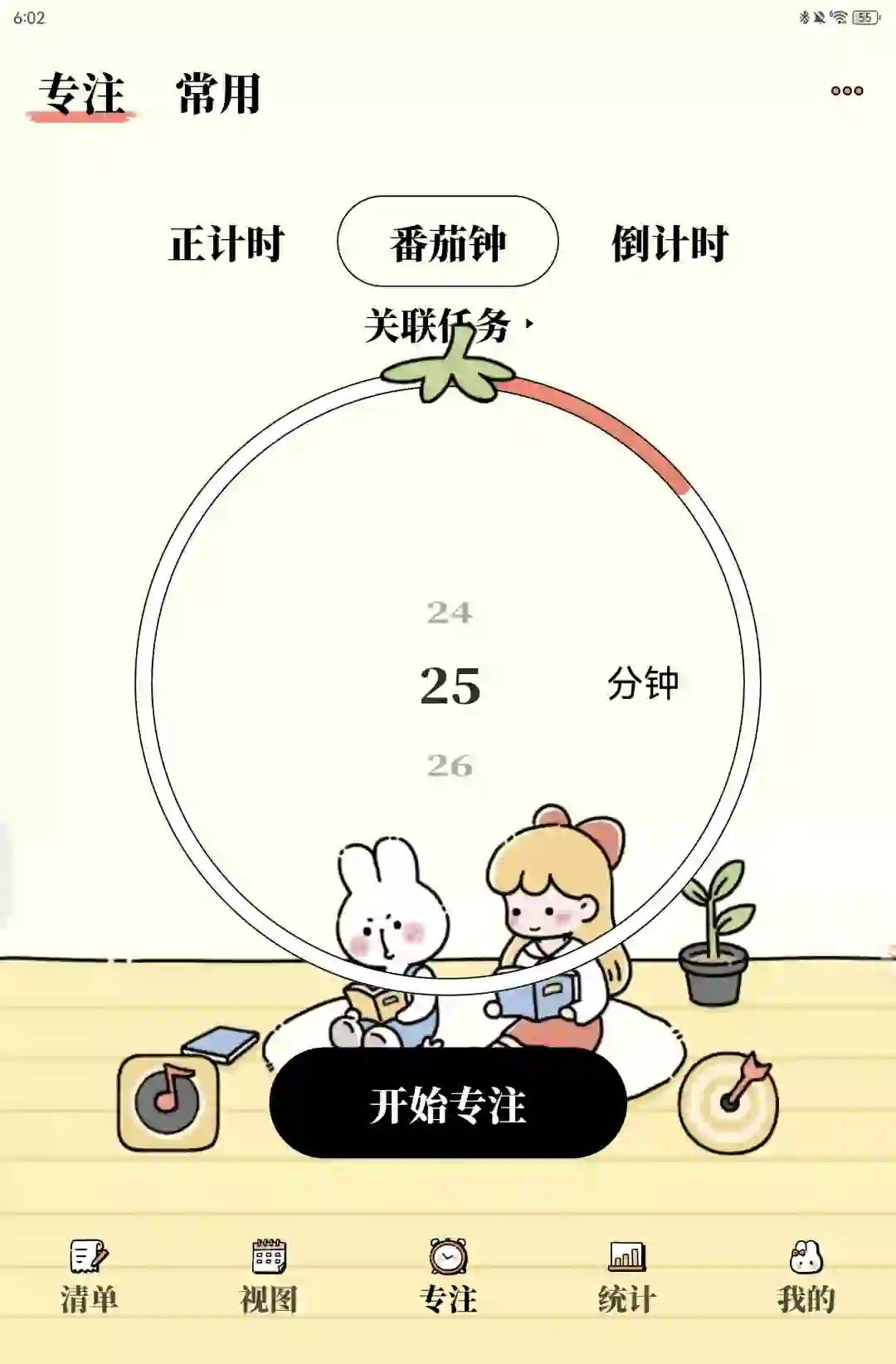 番茄计划App，领取免费会员了