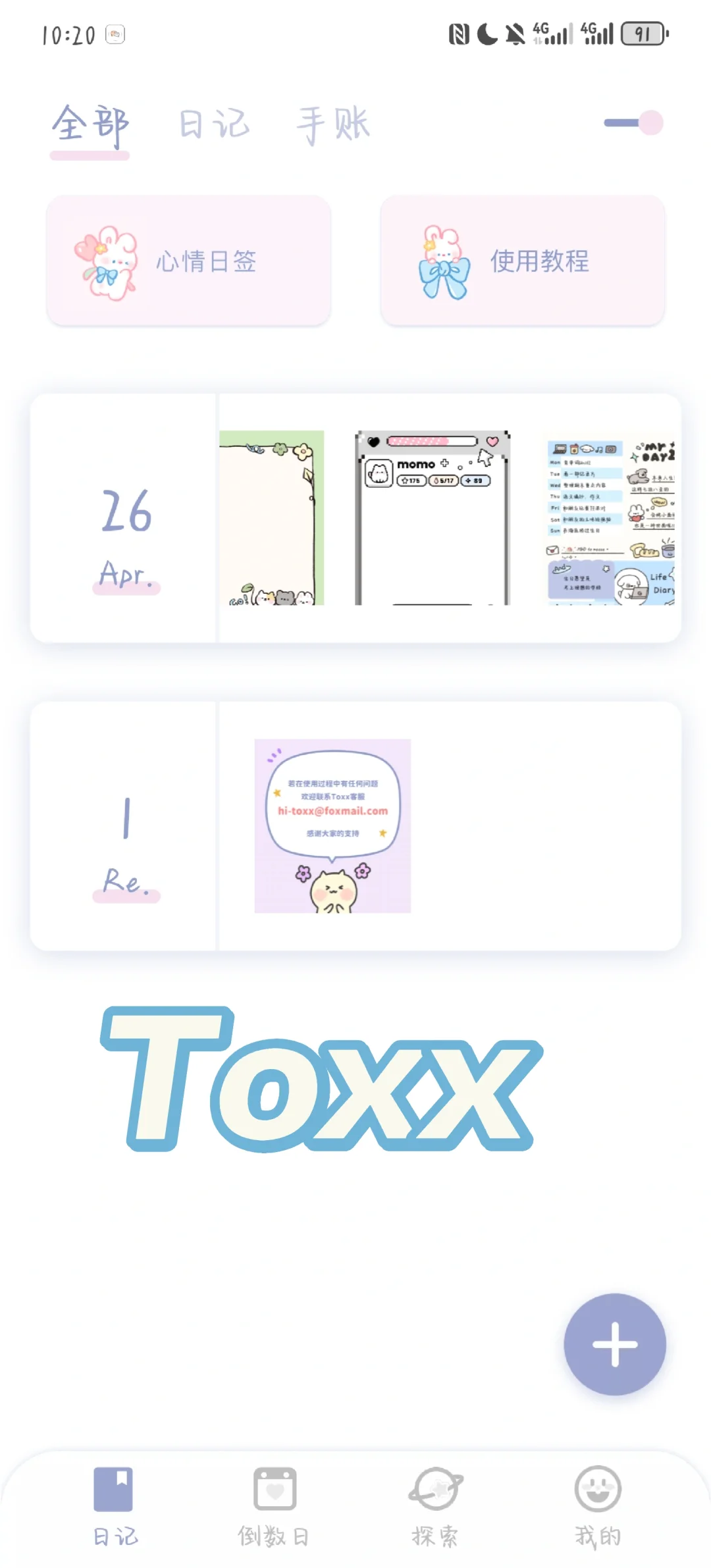 有没有人推荐下安卓好用的记日记软件啊啊