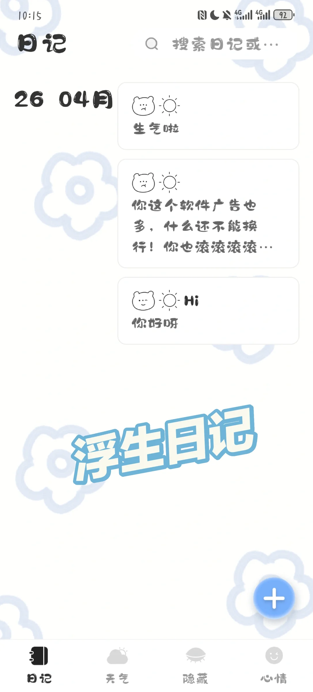 有没有人推荐下安卓好用的记日记软件啊啊