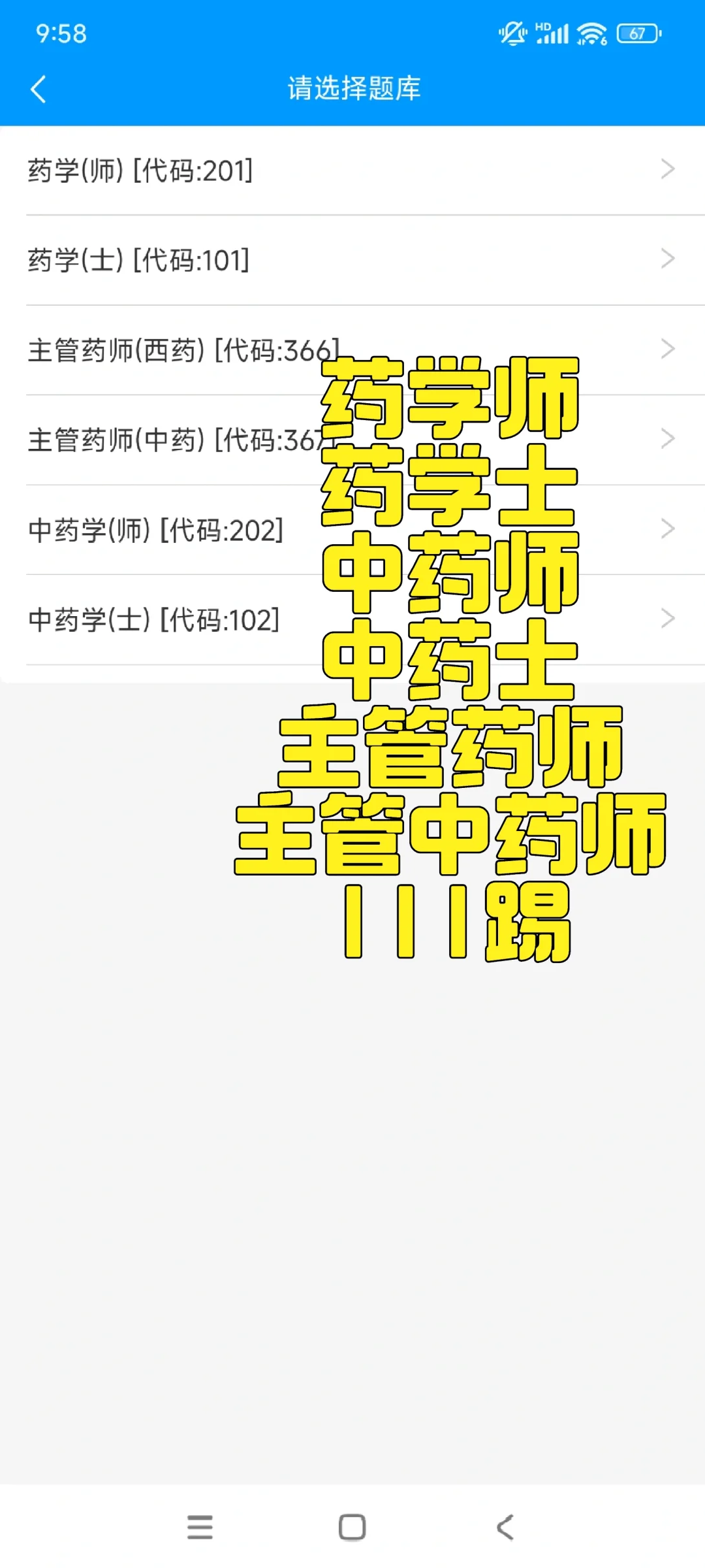 初级药师不用看书，就死磕这个APP