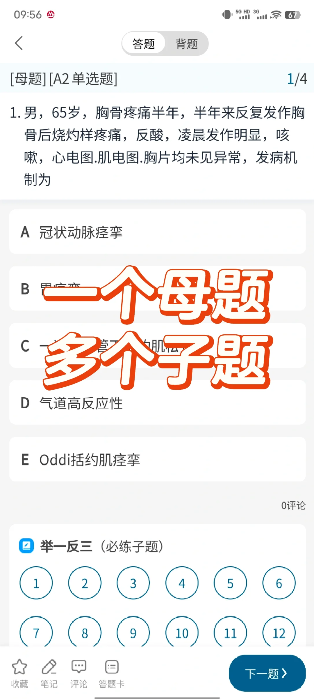 2024执医，感谢这个APP
