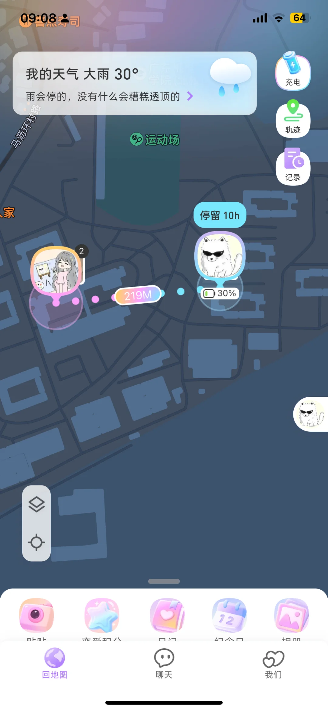 这么绝的软件真的还有情侣不知道吗