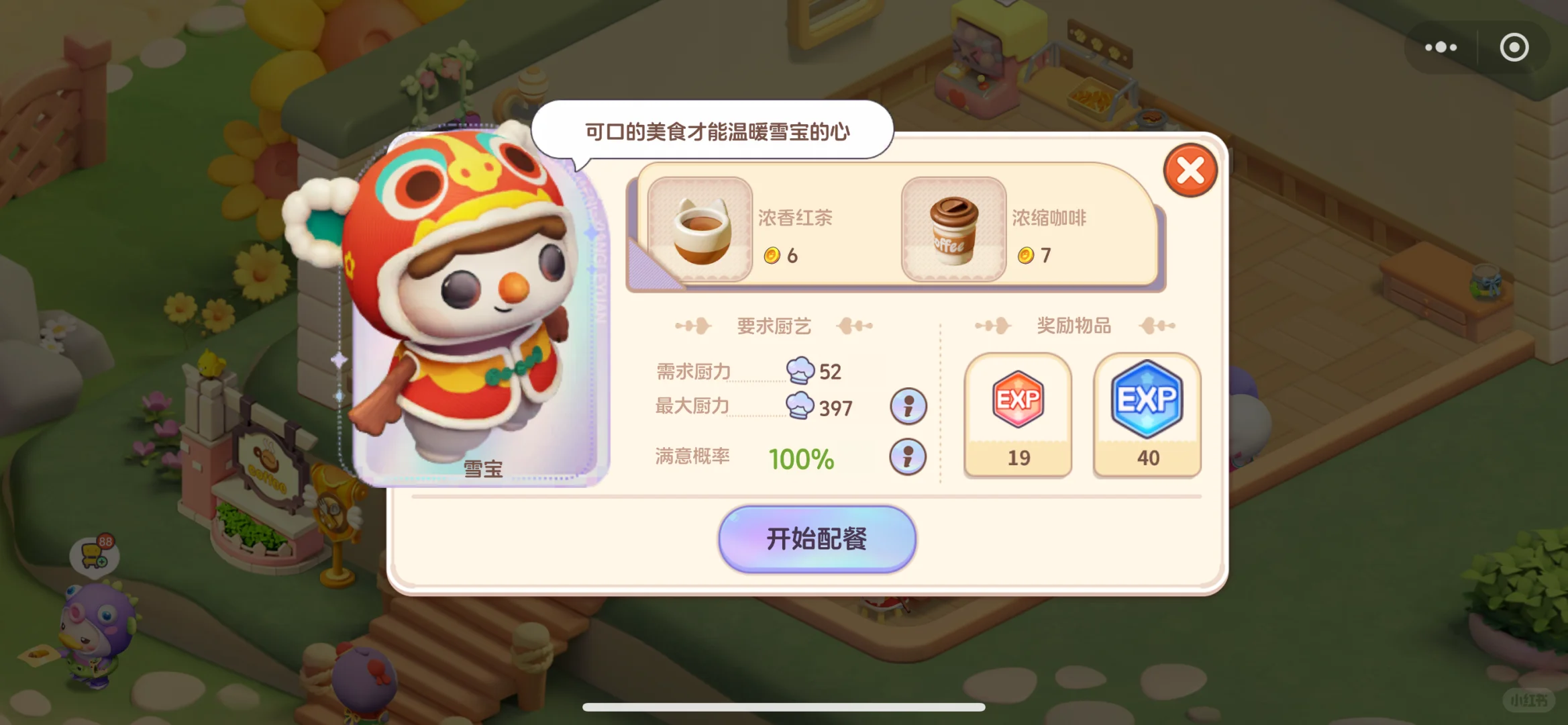 可爱版经营咖啡厅～