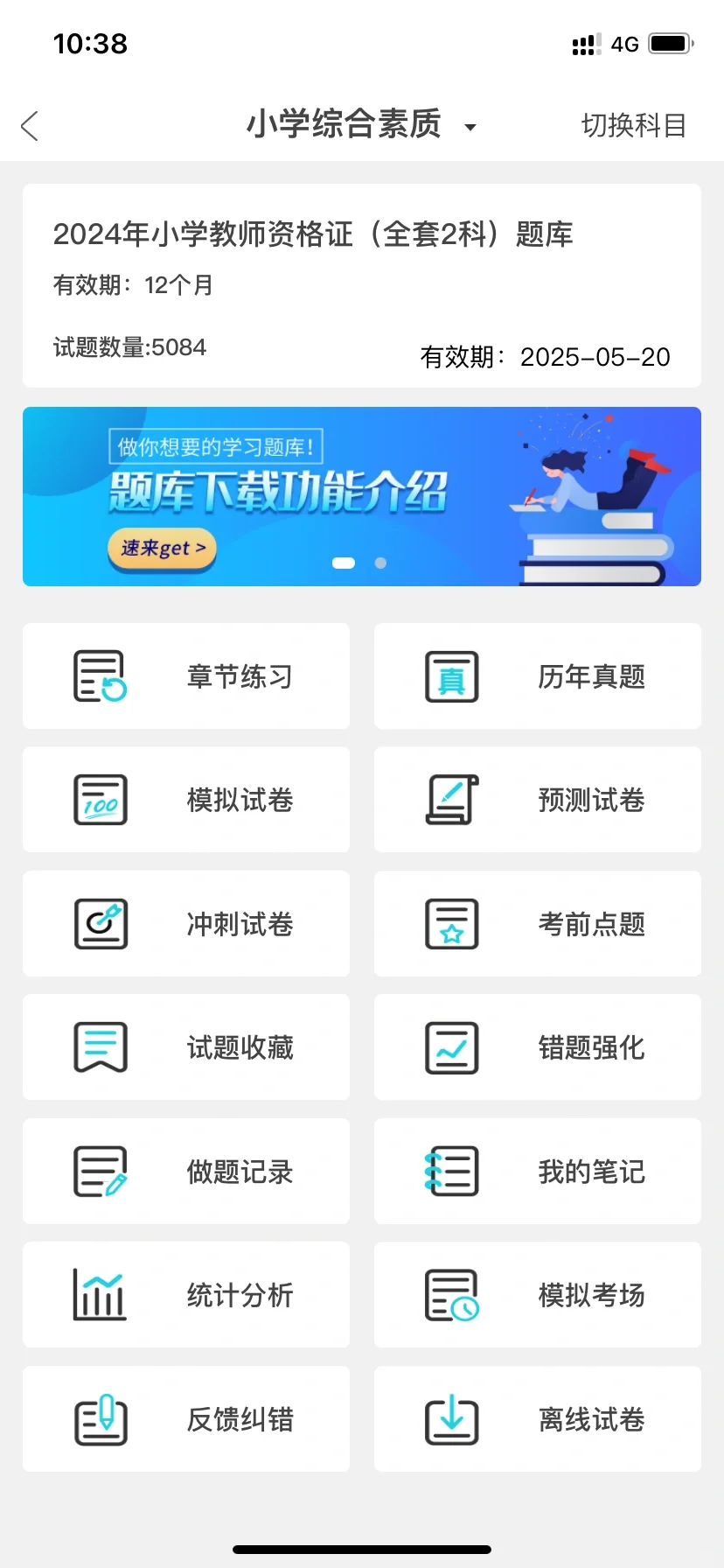 24下半年教资笔试，死磕这个App🤣赢麻了！