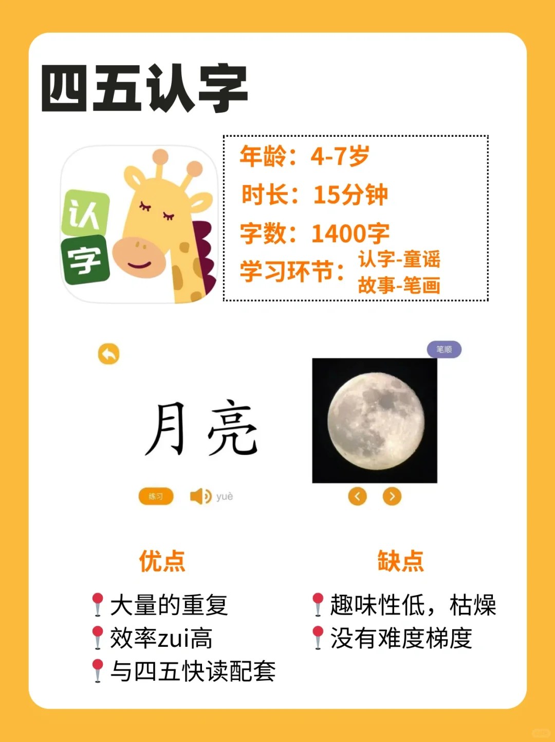 防踩雷!8款儿童识字APP深度测评!