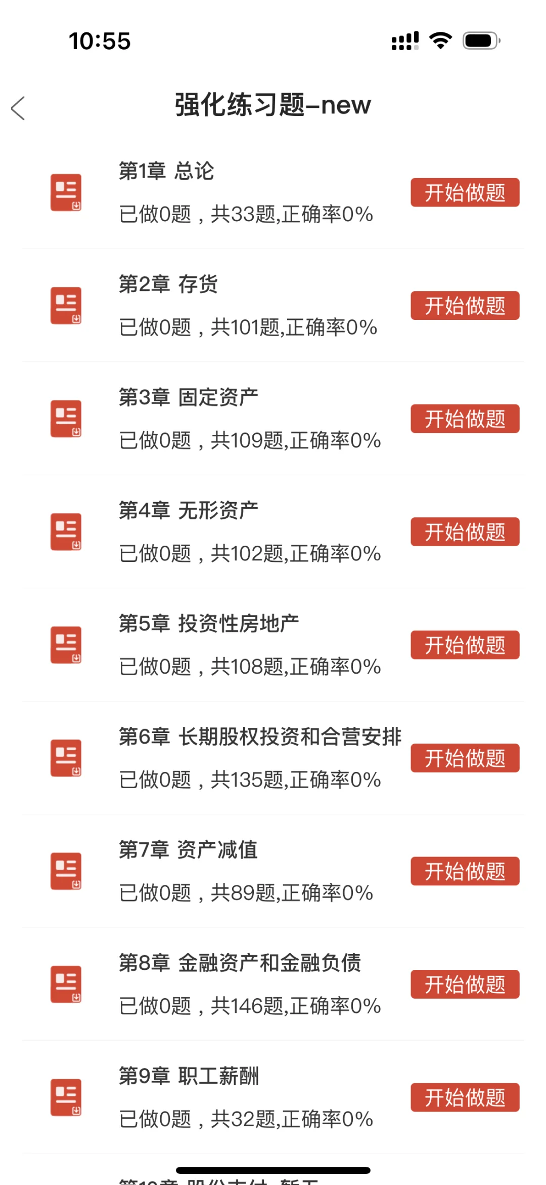 为什么中级会计考过了才知道这个app啊😭