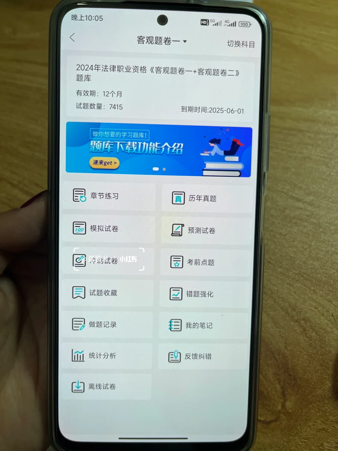 为什么我考上法考了才发现这个app啊
