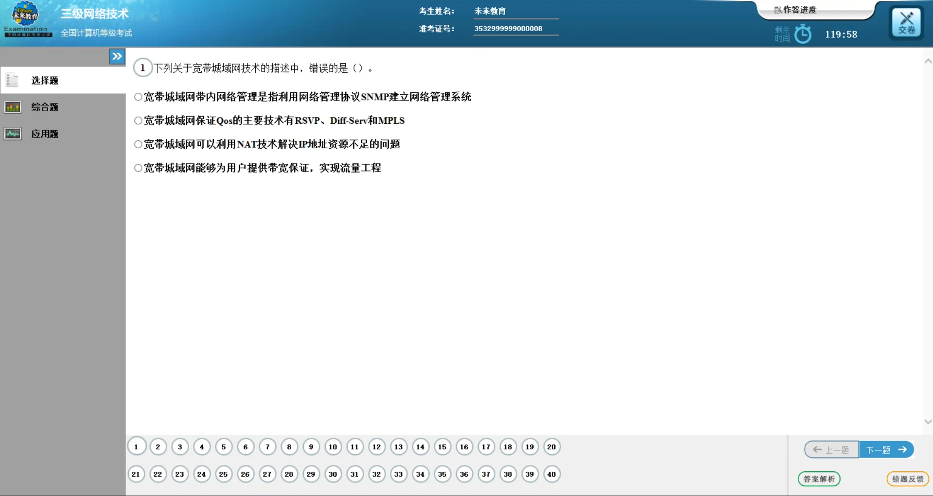 计算机考试题库