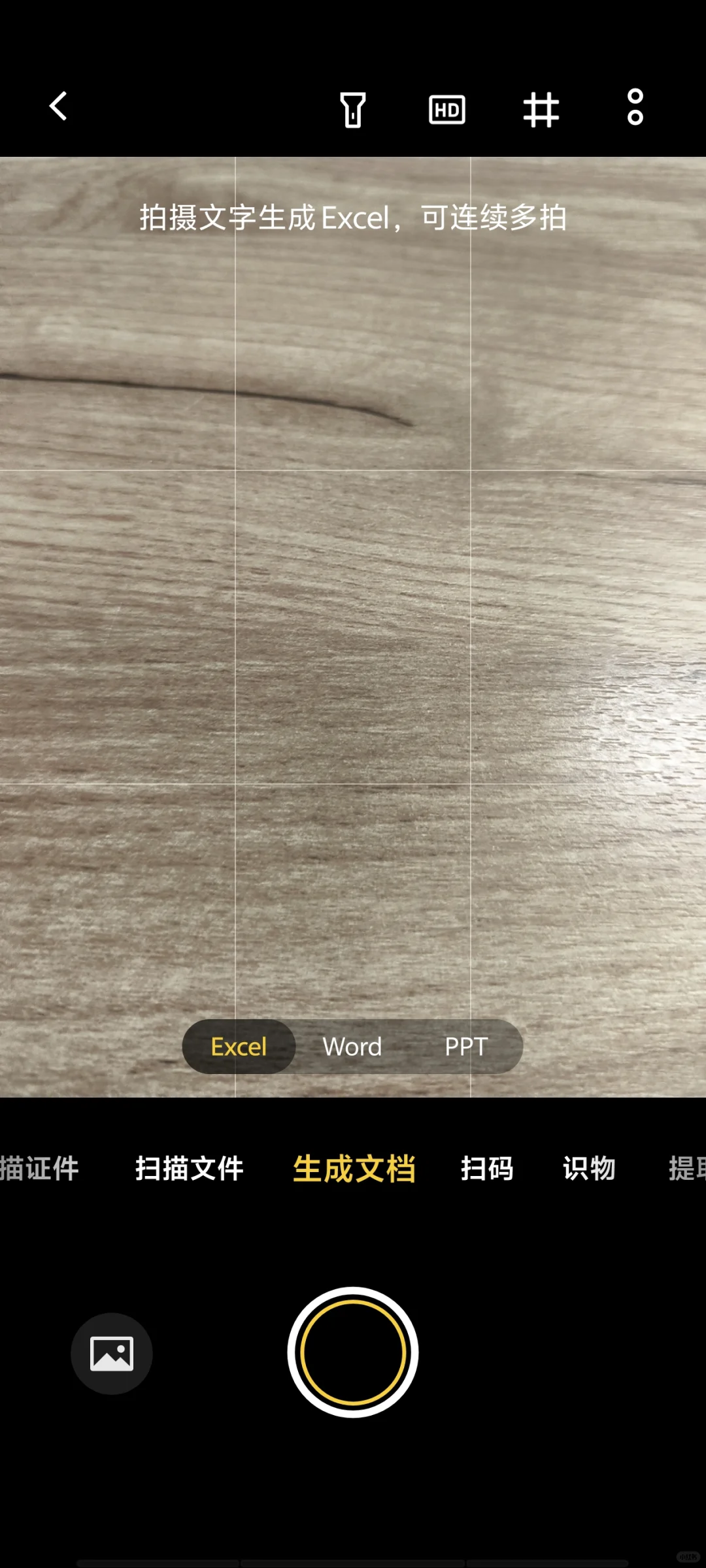 vivo相机jovi扫描 打工人友好工具