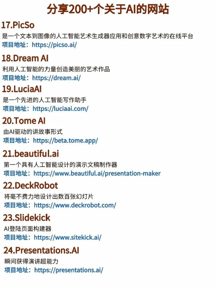 分享200年实用的AI软件