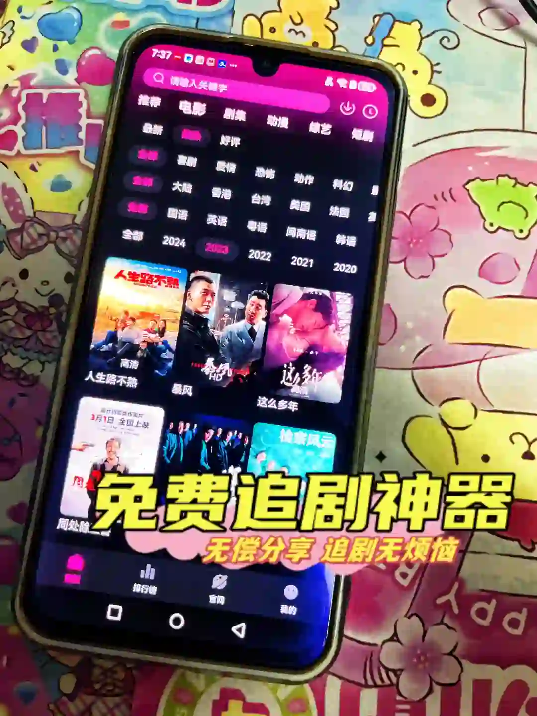 💖暑期追剧神器，免费高清带弹幕