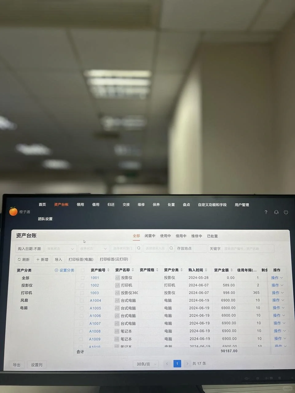 种草了！这款固定资产管理软件