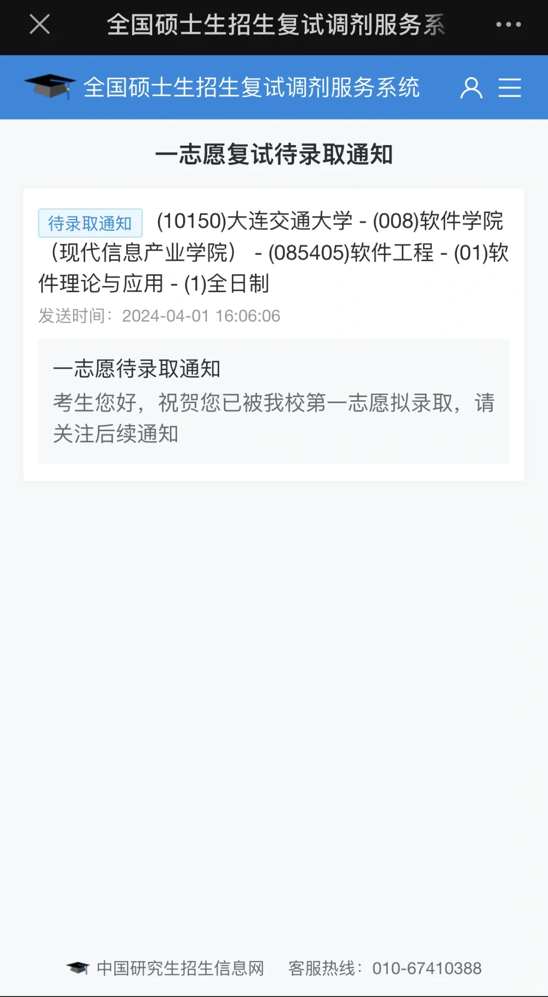 大连交通大学 软件工程