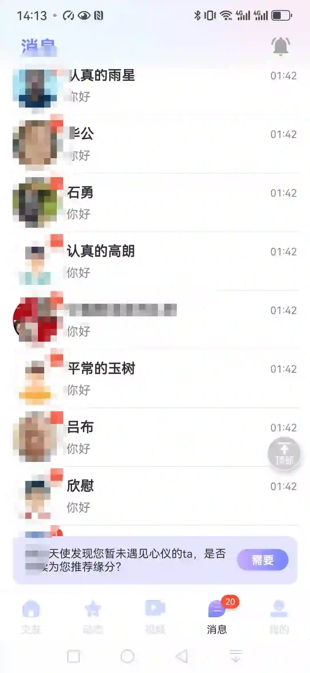 姐妹的好闺蜜推荐给我的聊天软件