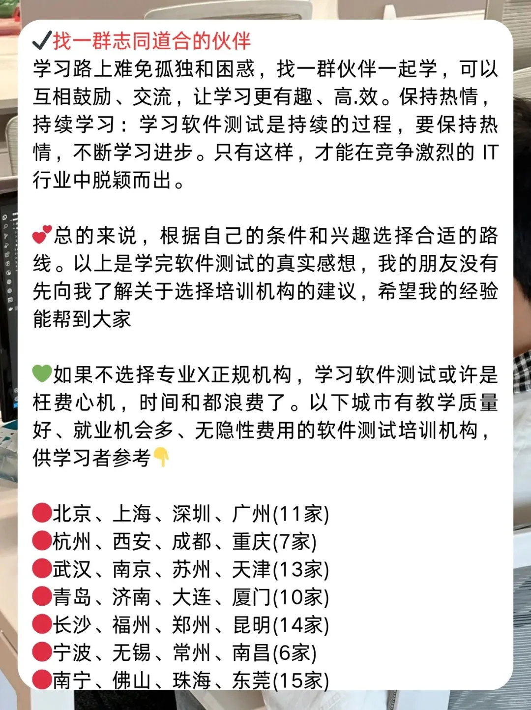 29岁学软件测试被坑2万多我的血泪教训