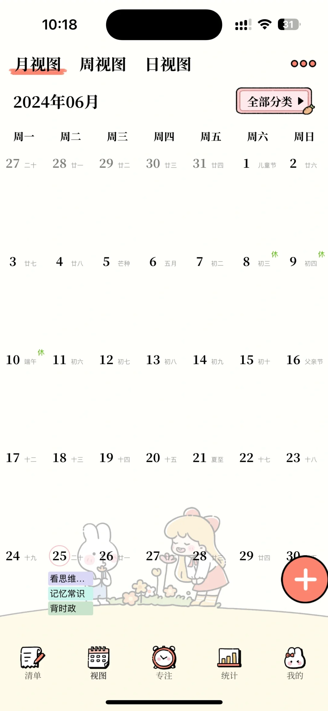 一款超棒的app：番茄计划