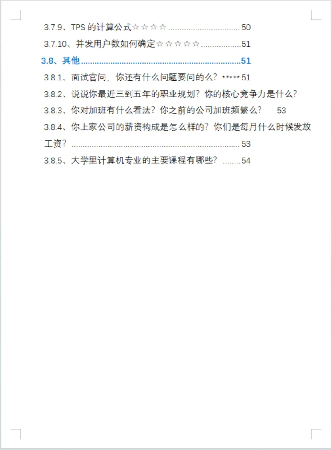已入职小米，软件测试面试不难的，不要焦虑