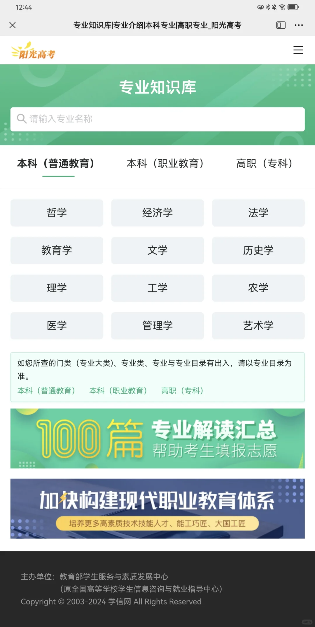 官方高考志愿报考APP出台了！