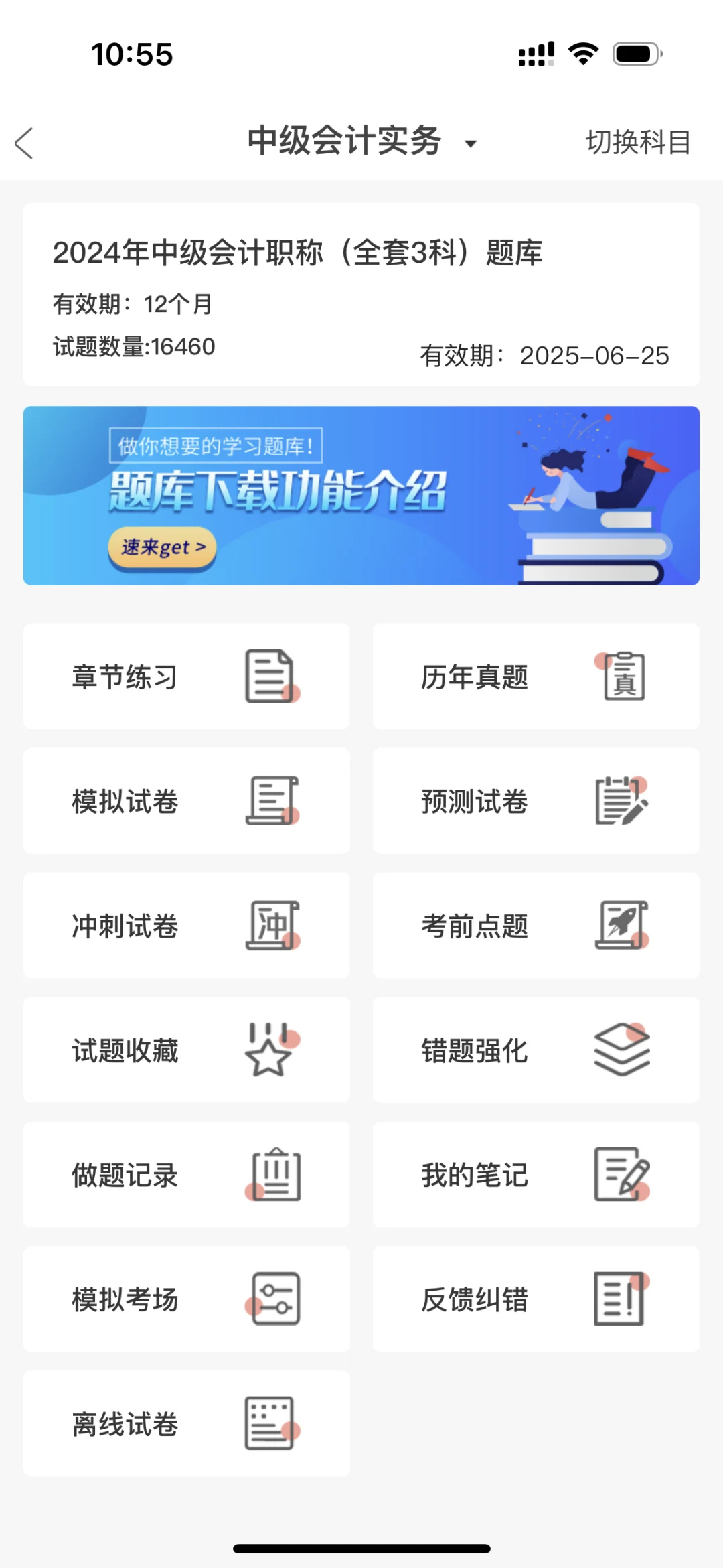 为什么中级会计考过了才知道这个app啊😭