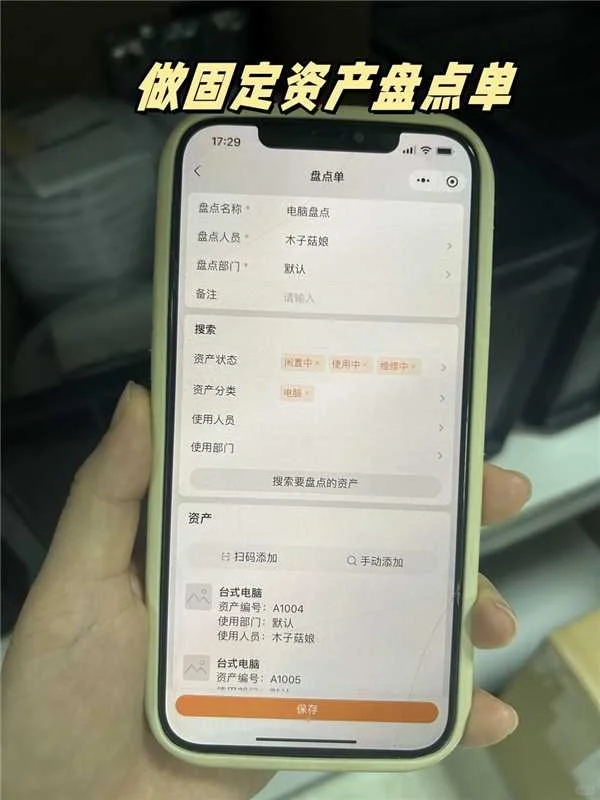 没有一个行政人能拒绝的固定资产管理软件‼