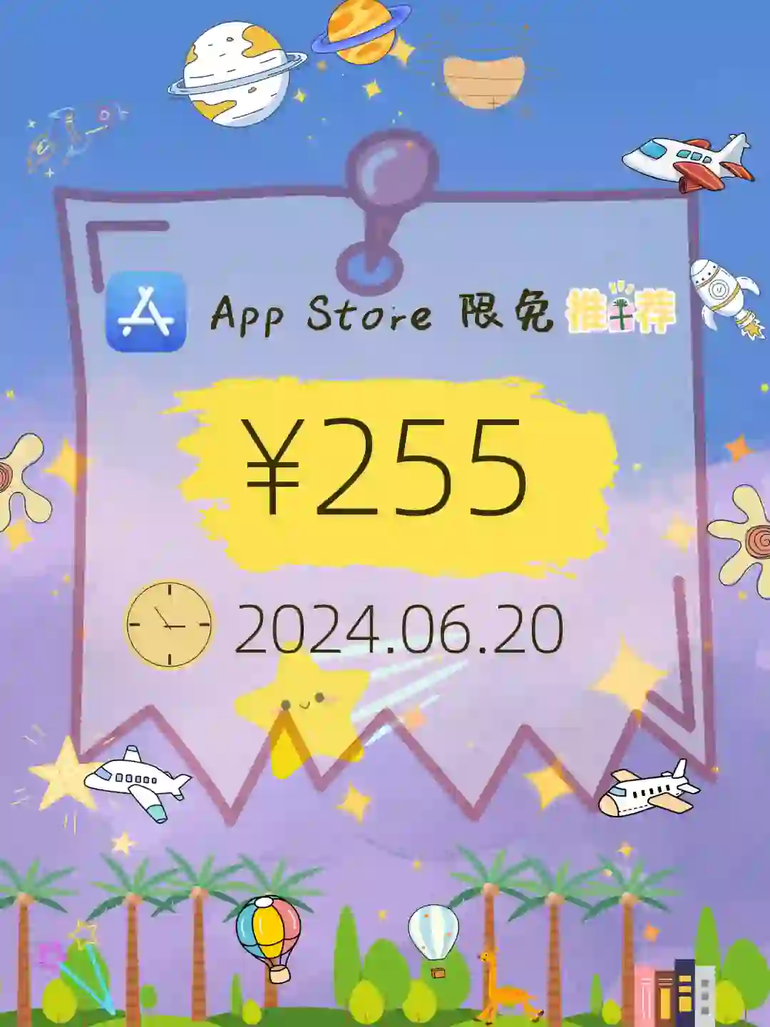 测速突破！iOS ⁰⁶/₂₀⏰限免App全面揭秘！