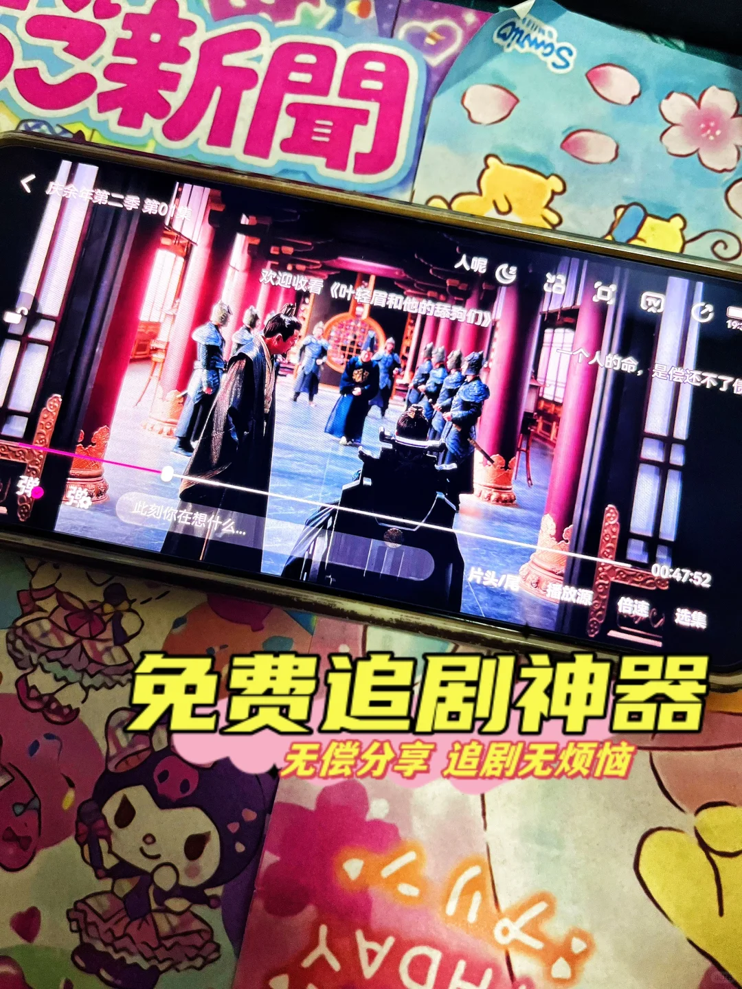 💖暑期追剧神器，免费高清带弹幕