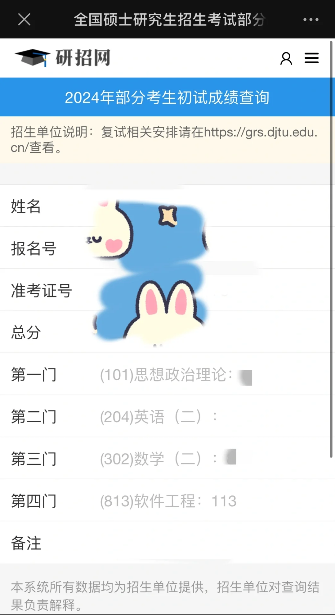 大连交通大学 软件工程