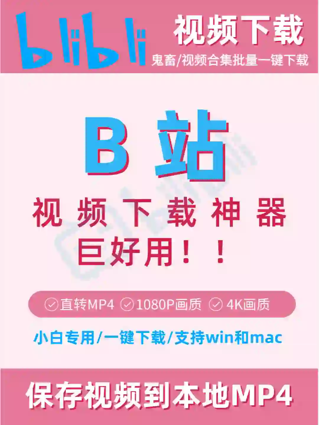 宝藏神器 | B站保存视频到本地的方法!