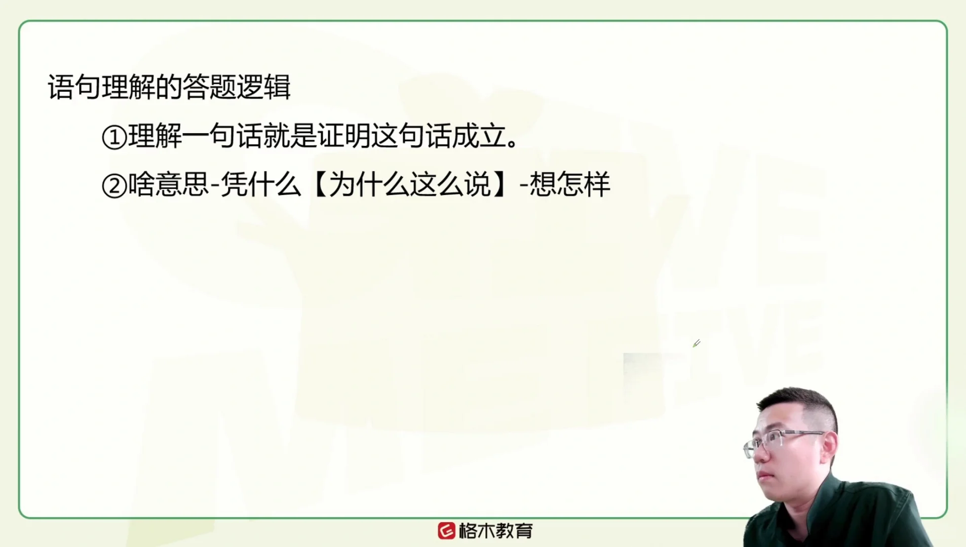 我在格木教育app听课day12