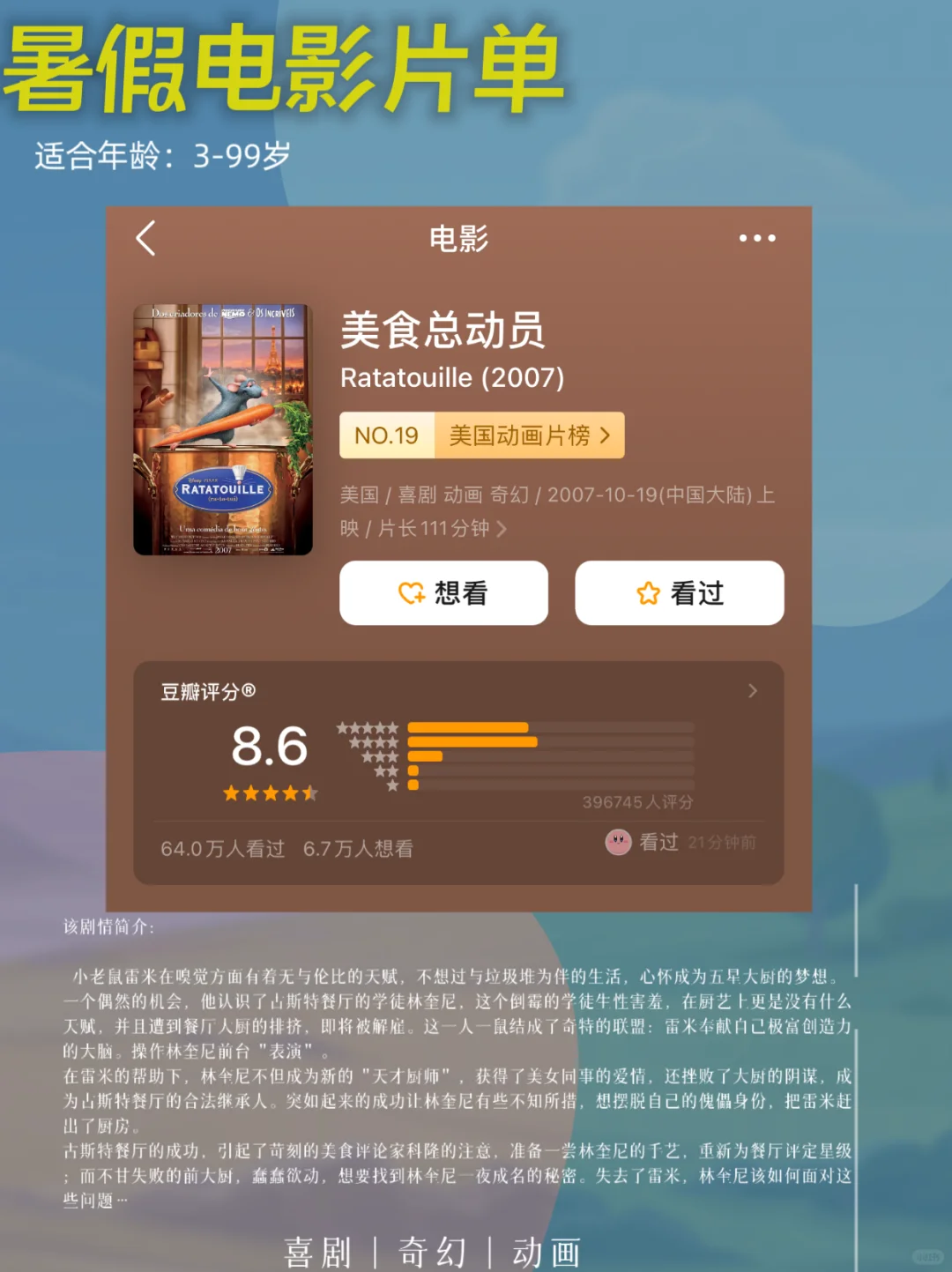 🎬暑假电影片单｜动画片