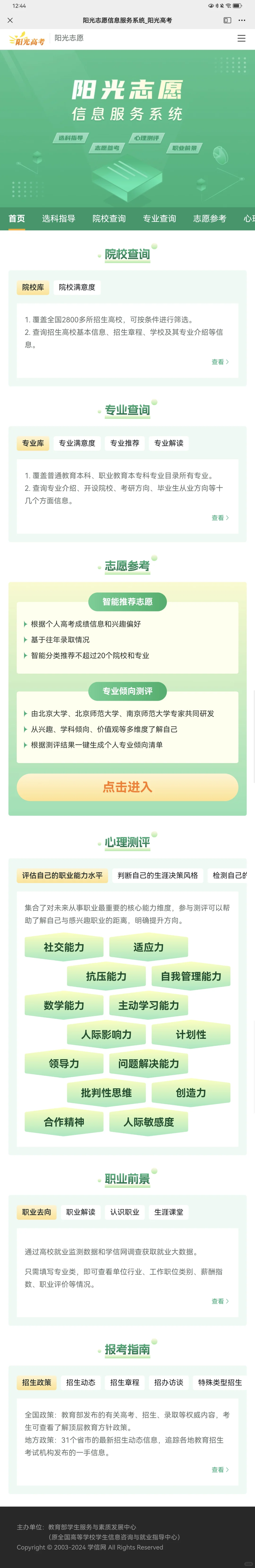 官方高考志愿报考APP出台了！