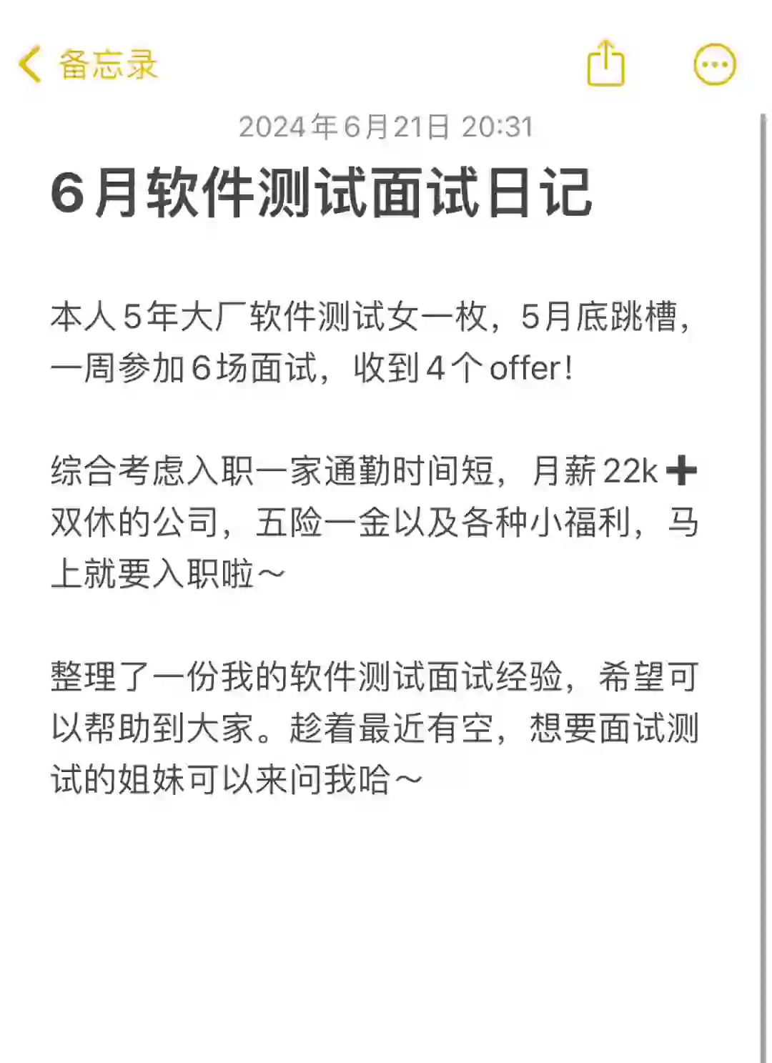 6月软件测试面试复盘总结，面试挺水的