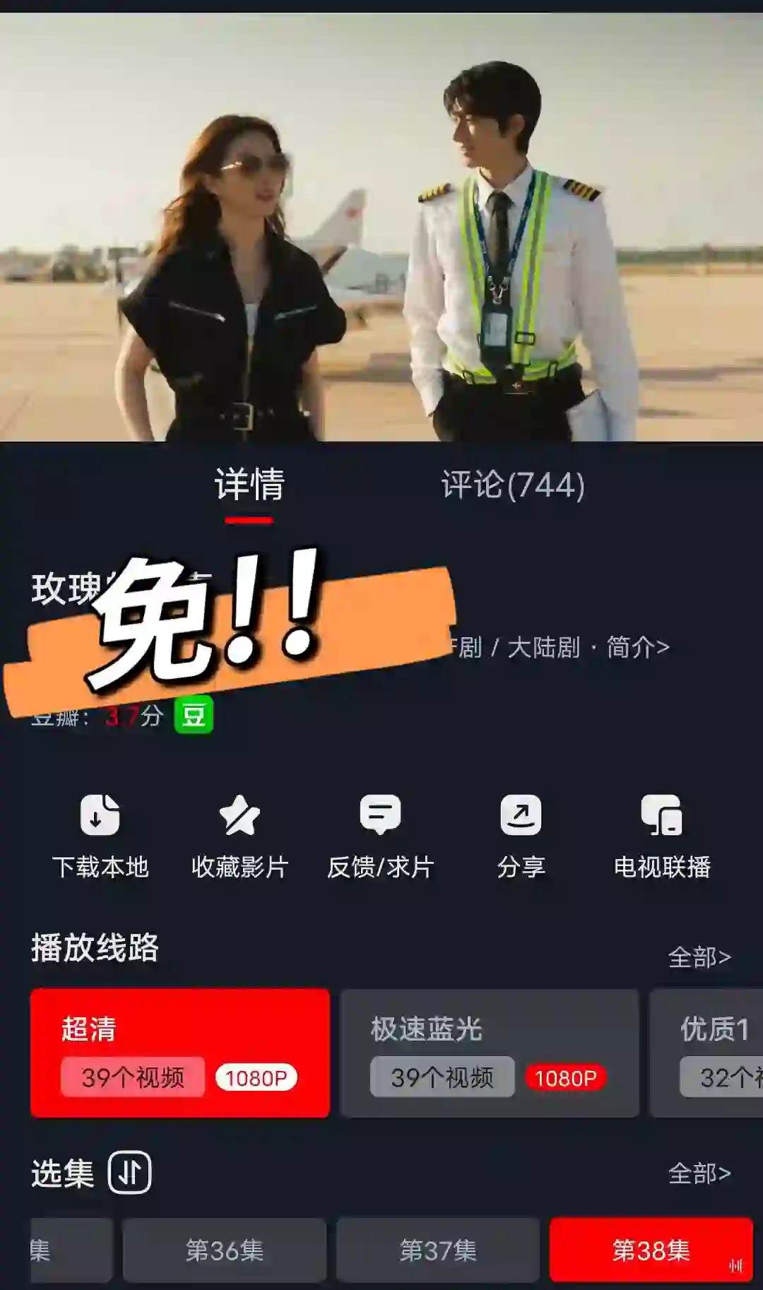 还有没看玫瑰结局的嘛？？用这个app免费👀！
