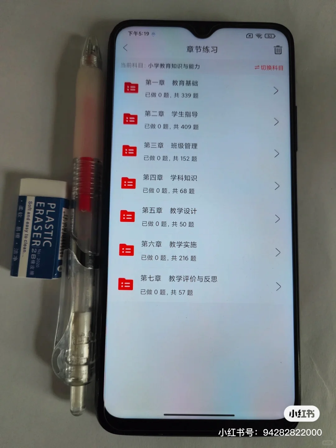 为什么我考过了教资才发现这个app😭