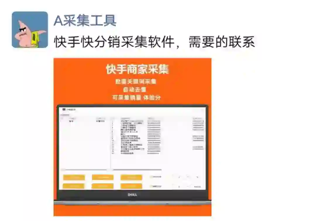 快手快分销商家采集 电脑版提取软件