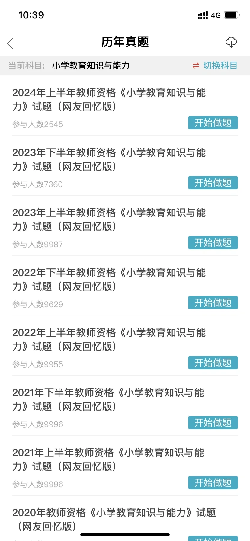 24下半年教资笔试，死磕这个App🤣赢麻了！
