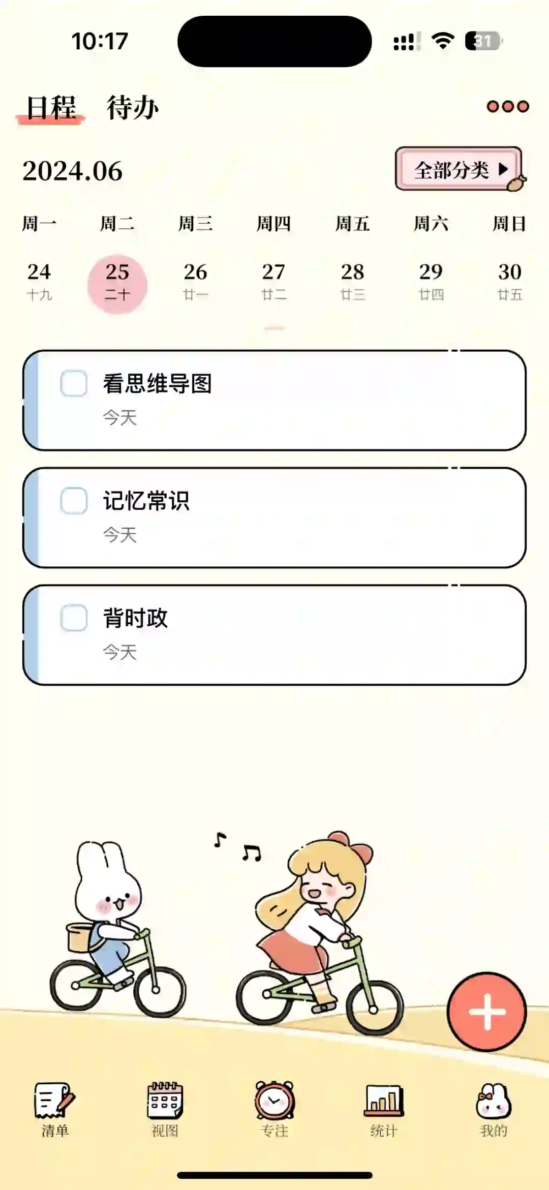 一款超棒的app：番茄计划