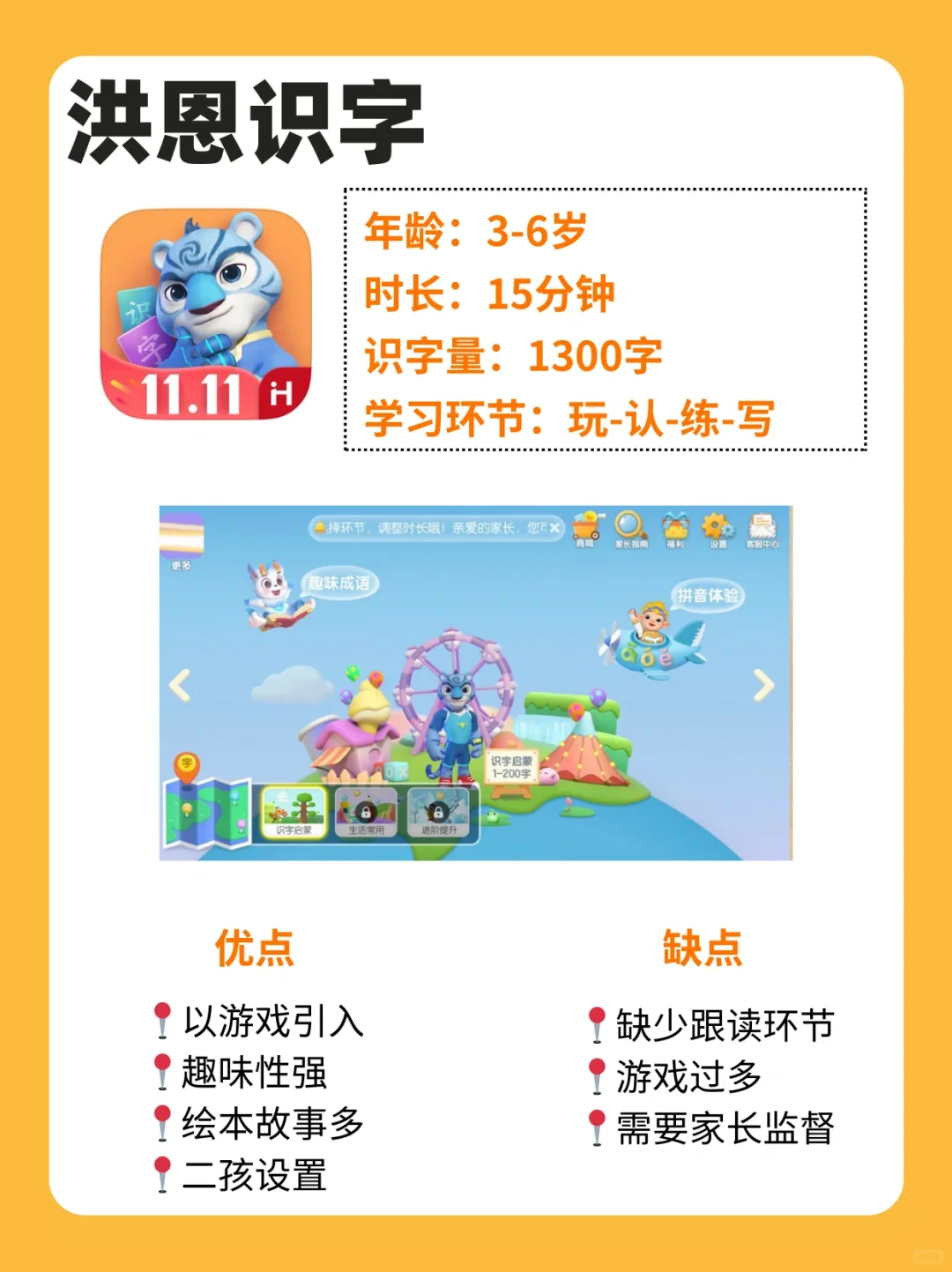 防踩雷!8款儿童识字APP深度测评!