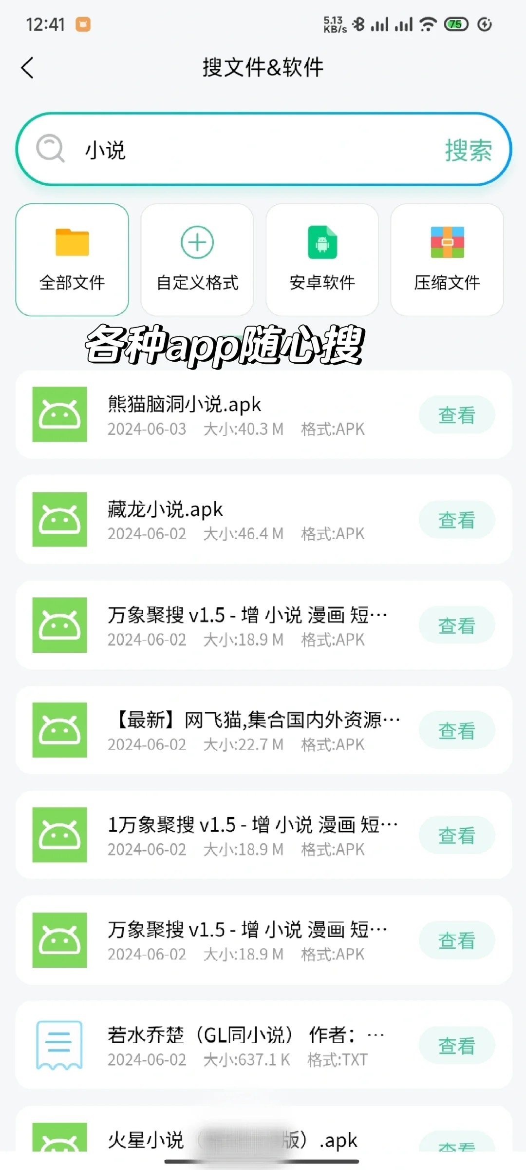 🔥超强聚合搜索app,搞定全网资源