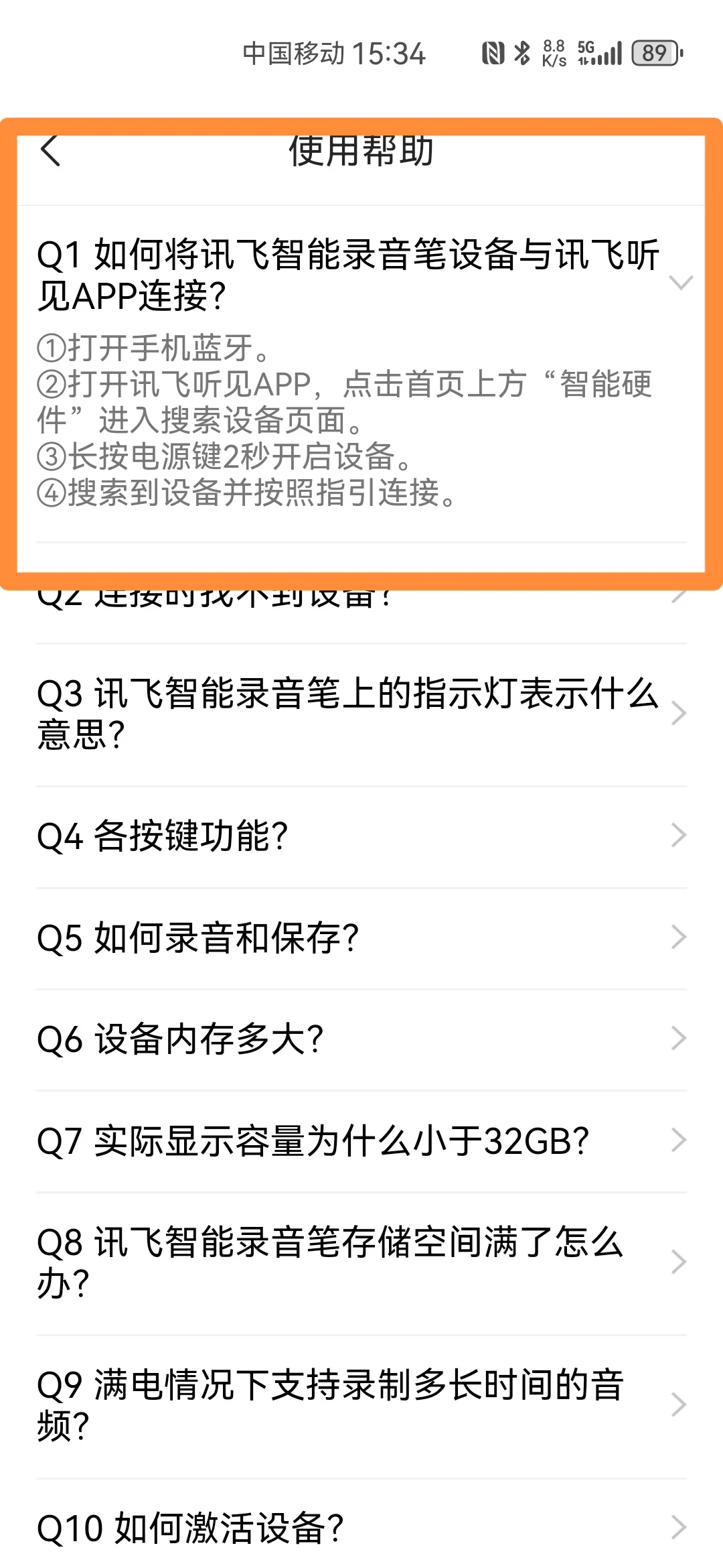 听力无障碍之一：“讯飞听见”APP小技巧