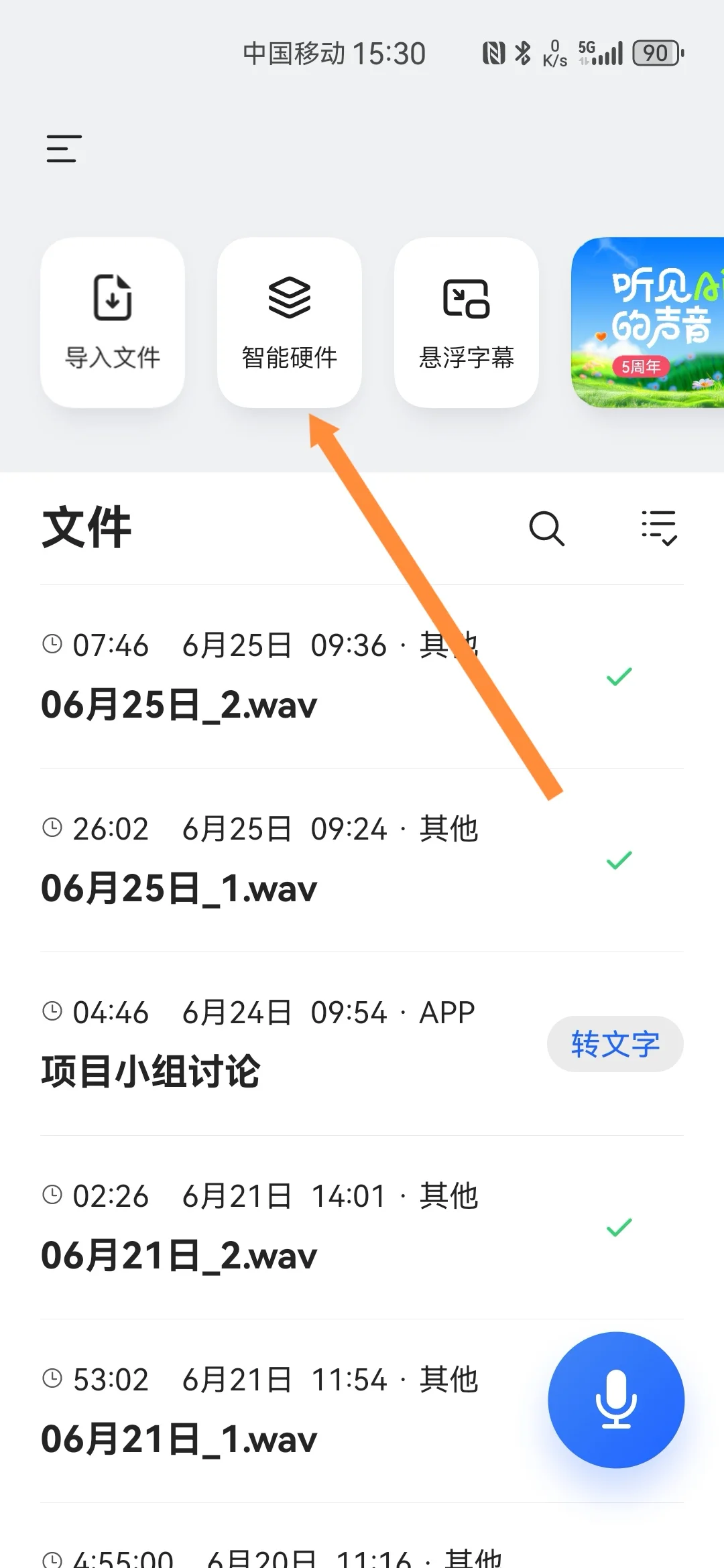 听力无障碍之一：“讯飞听见”APP小技巧