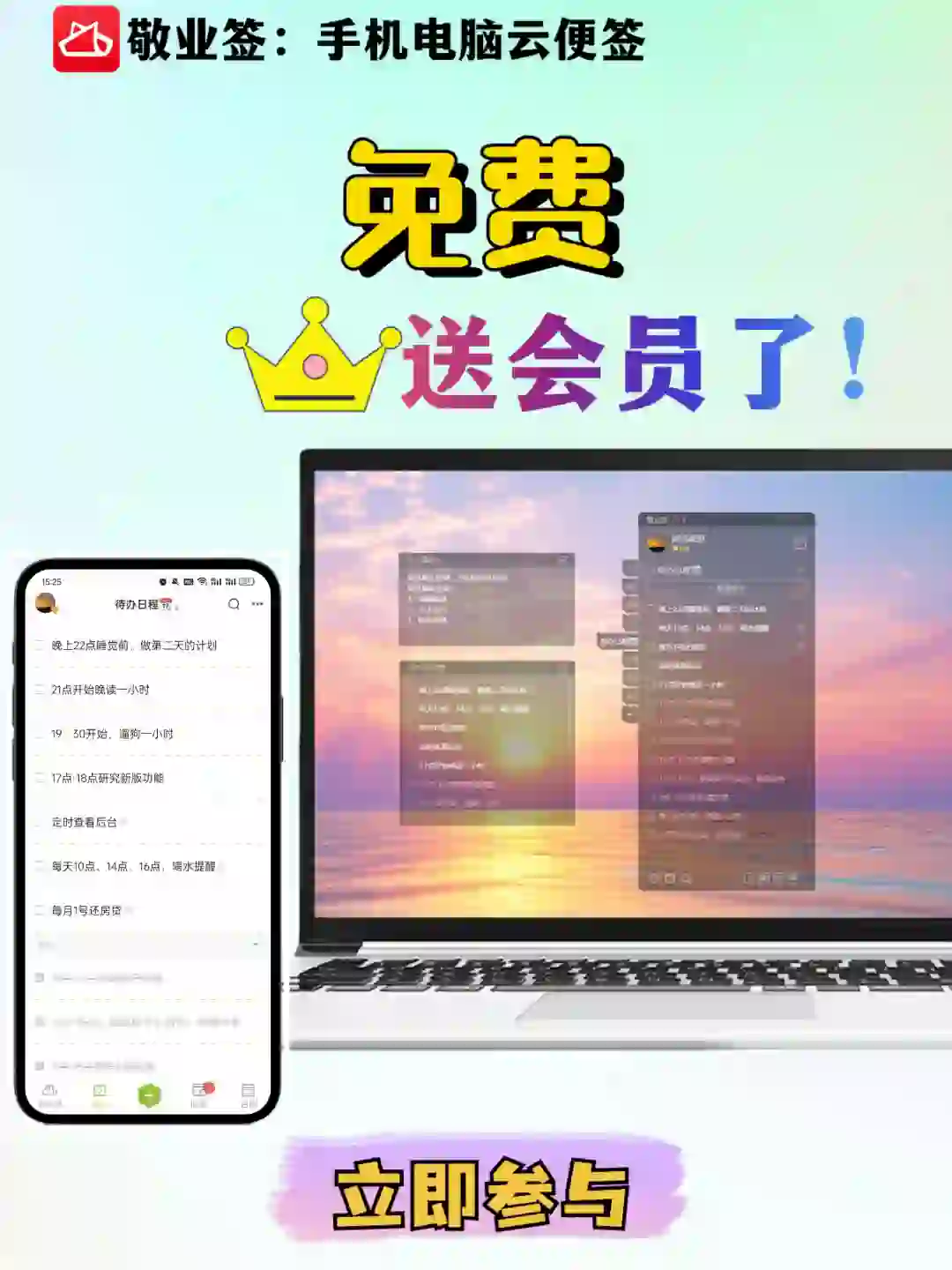 冲冲冲！敬业签免费送会员了🆓