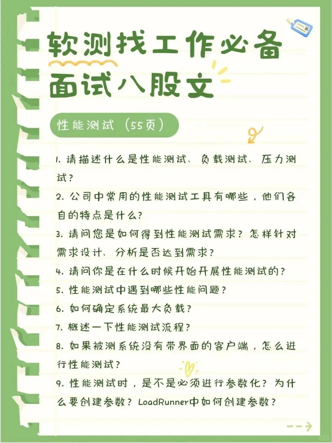 软件测试面试前建议你背熟这些面试题