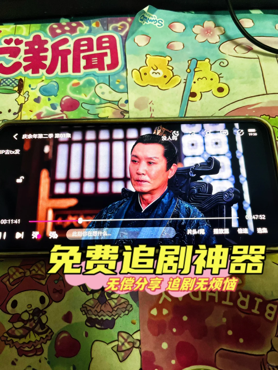 🌟暑期免费追剧神器，弹幕高清追剧爽歪歪