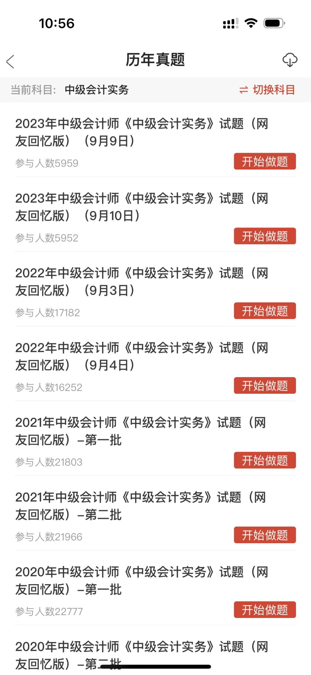 为什么中级会计考过了才知道这个app啊😭