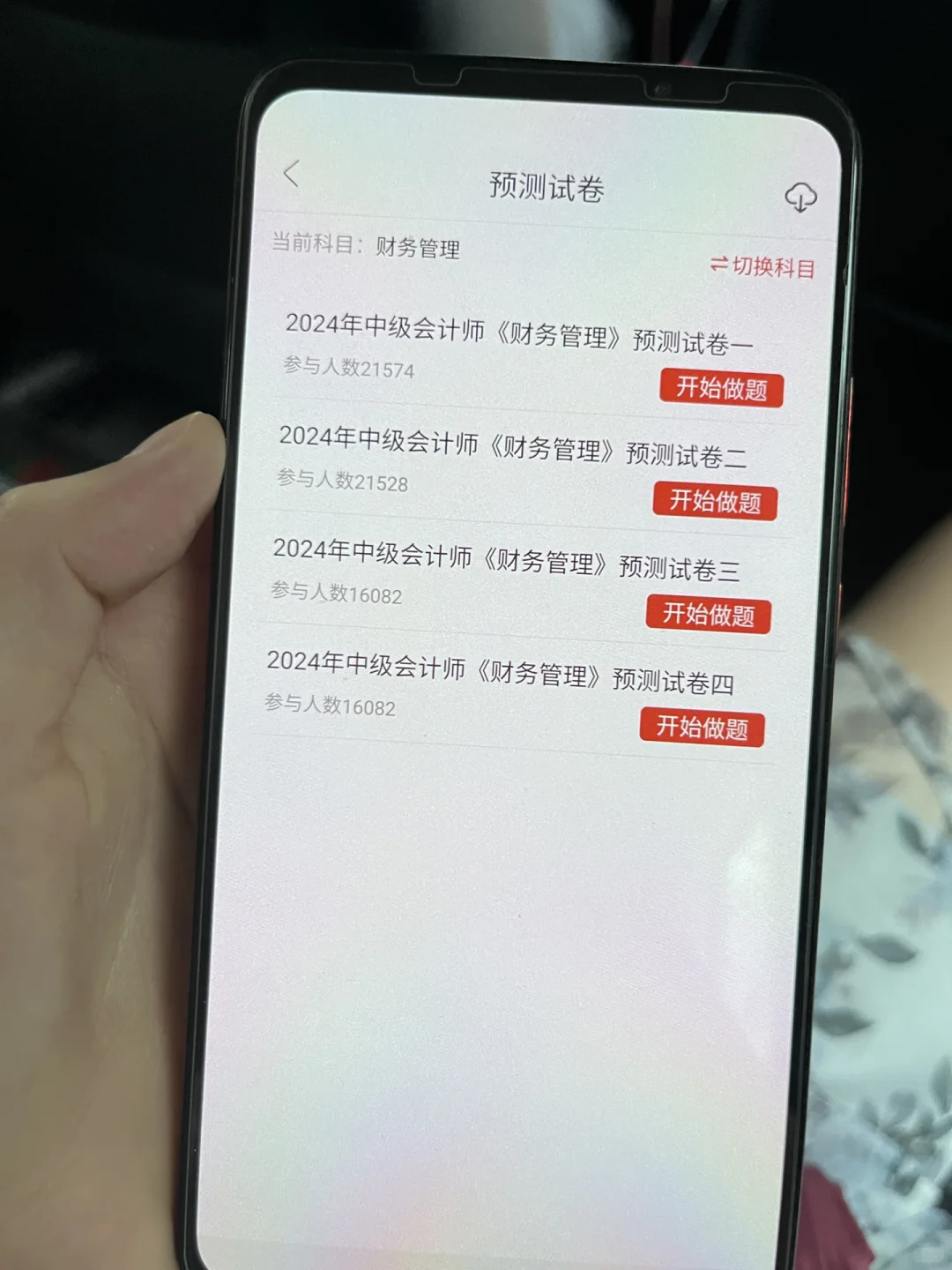 中级会计再见 感谢这变态App 太狠了
