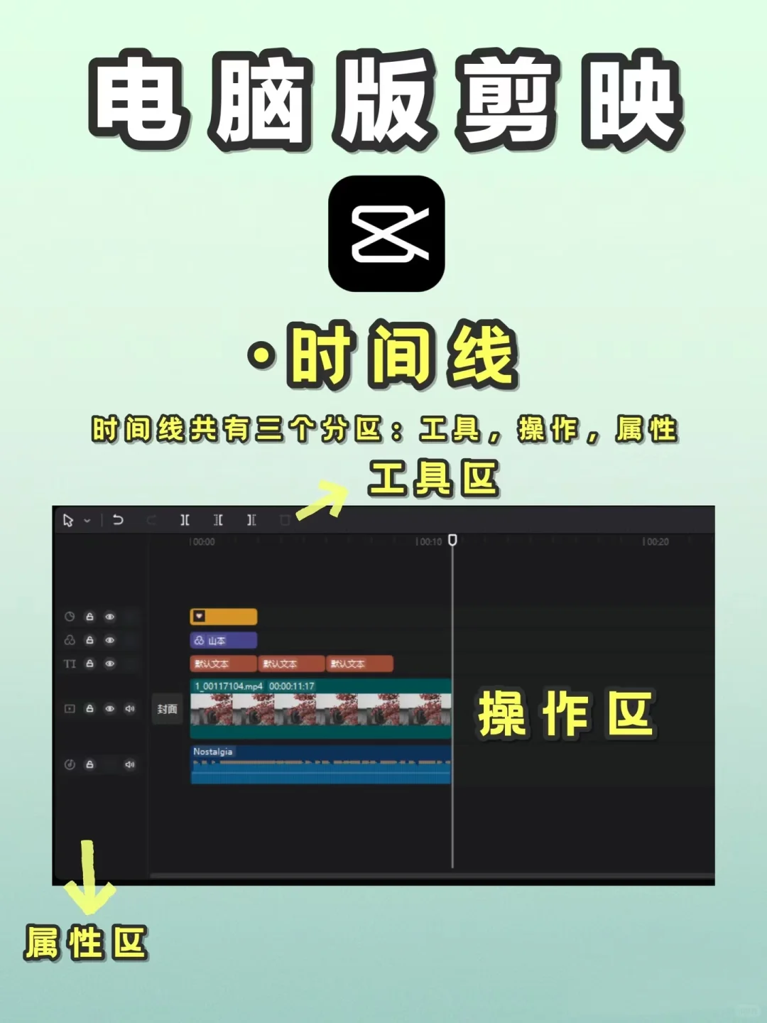 电脑版剪映新手指南（二）